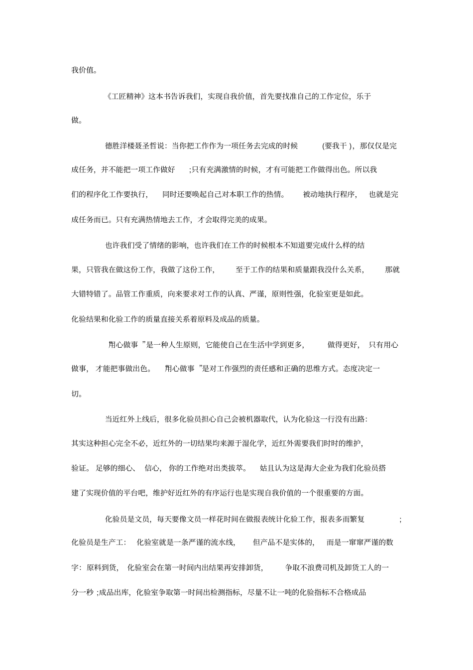 大国工匠精神读后感汇总_第3页