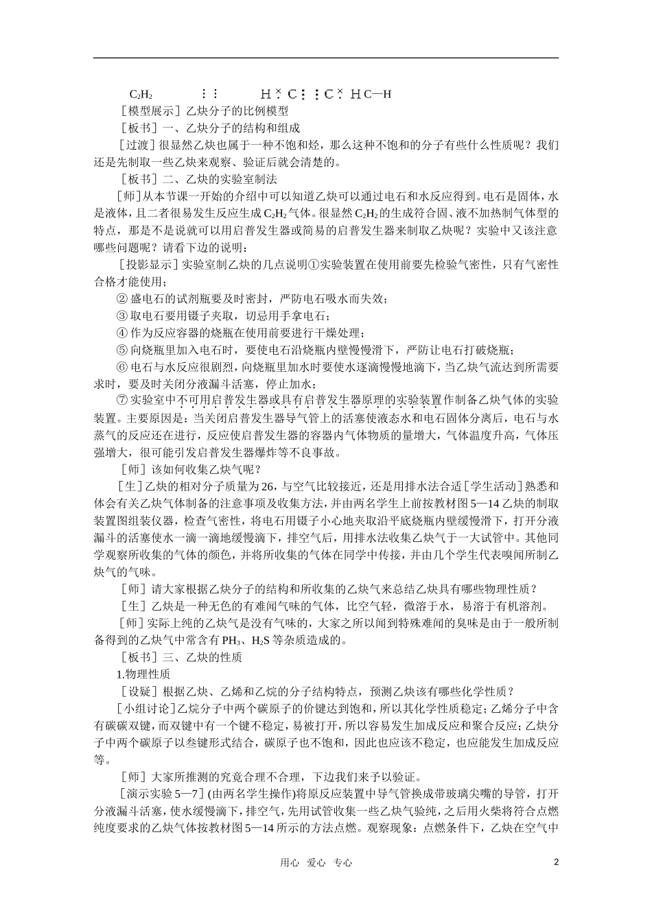 高中化学 5.4《乙炔 炔烃》教案 大纲人教版_第2页