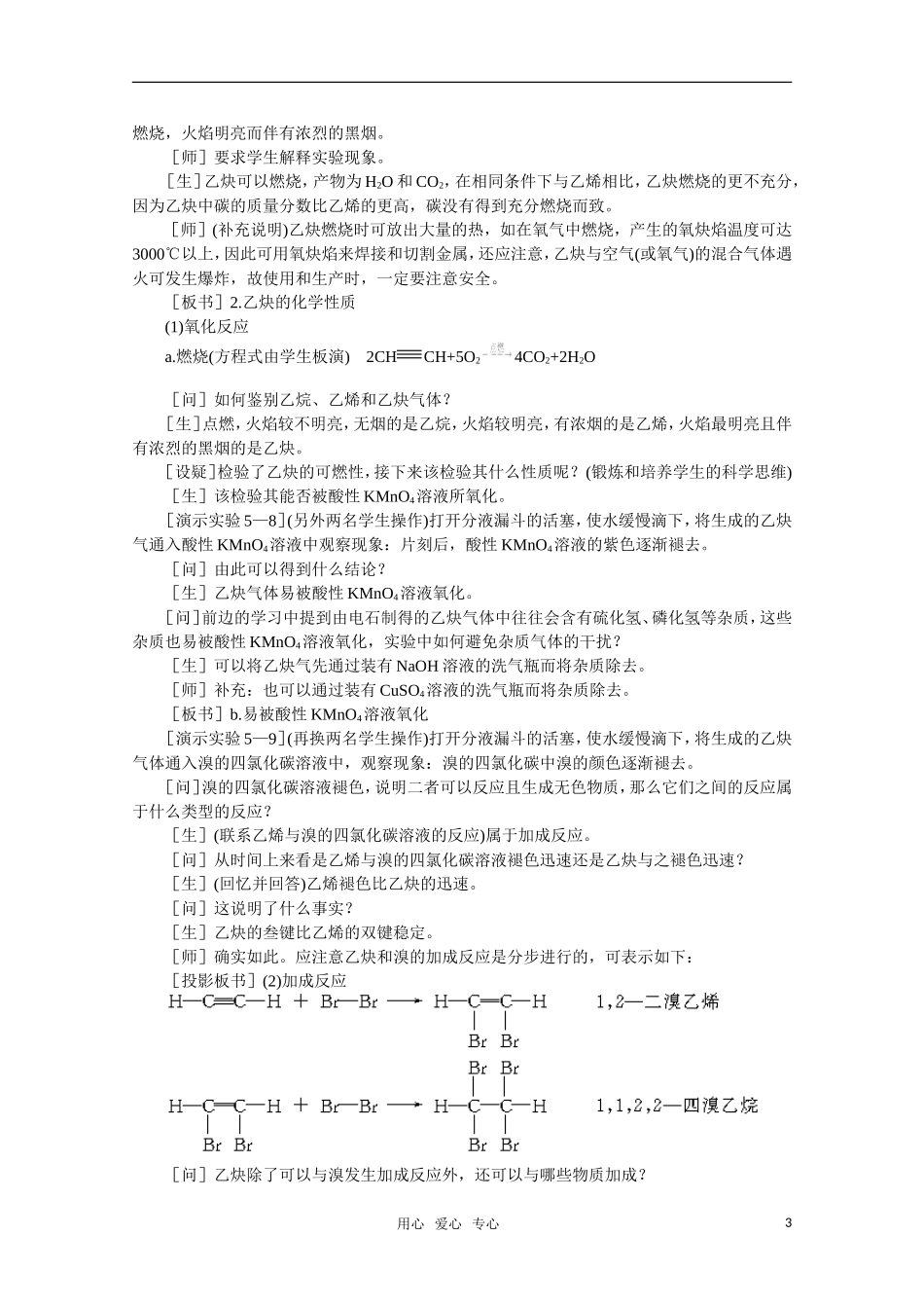 高中化学 5.4《乙炔 炔烃》教案 大纲人教版_第3页