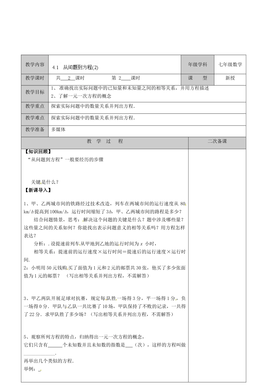 江苏省徐州市黄山外国语学校七年级数学上册 4.1 从问题到方程（第2课时）教学案 （新版）苏科版_第2页