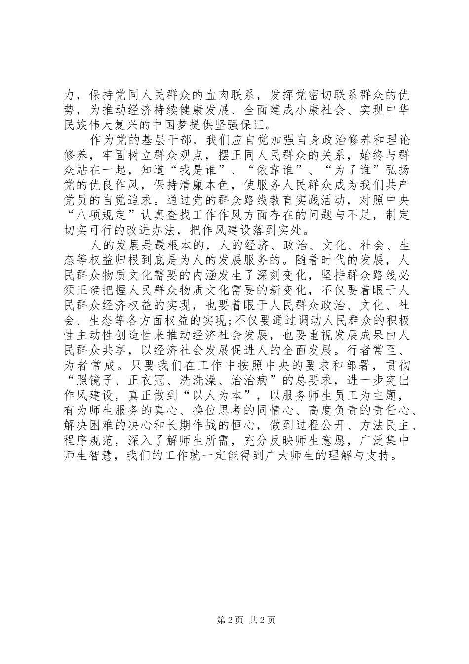 论学习党群众路线心得体会_第2页