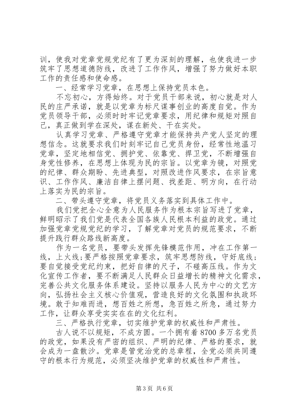 党章党规学习心得_第3页