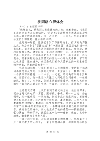 沈因洛心得体会