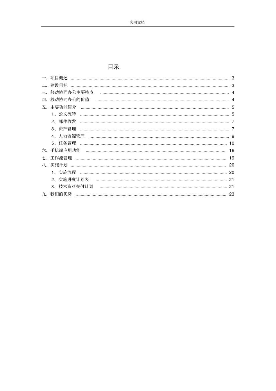 医院OA协同办公系统建设方案设计_第2页