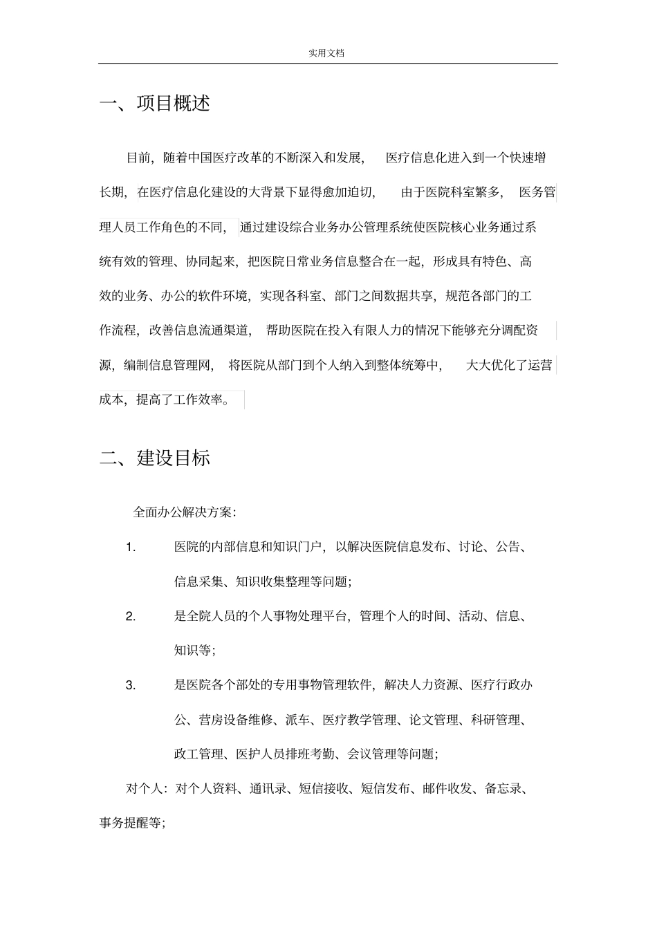 医院OA协同办公系统建设方案设计_第3页