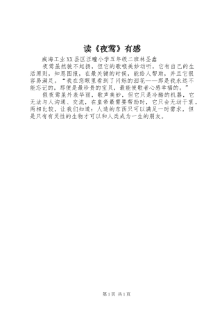 读《夜莺》有感