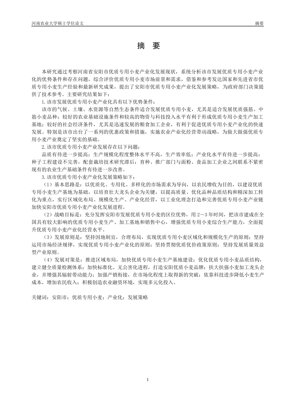 农业推广硕士论文_第1页