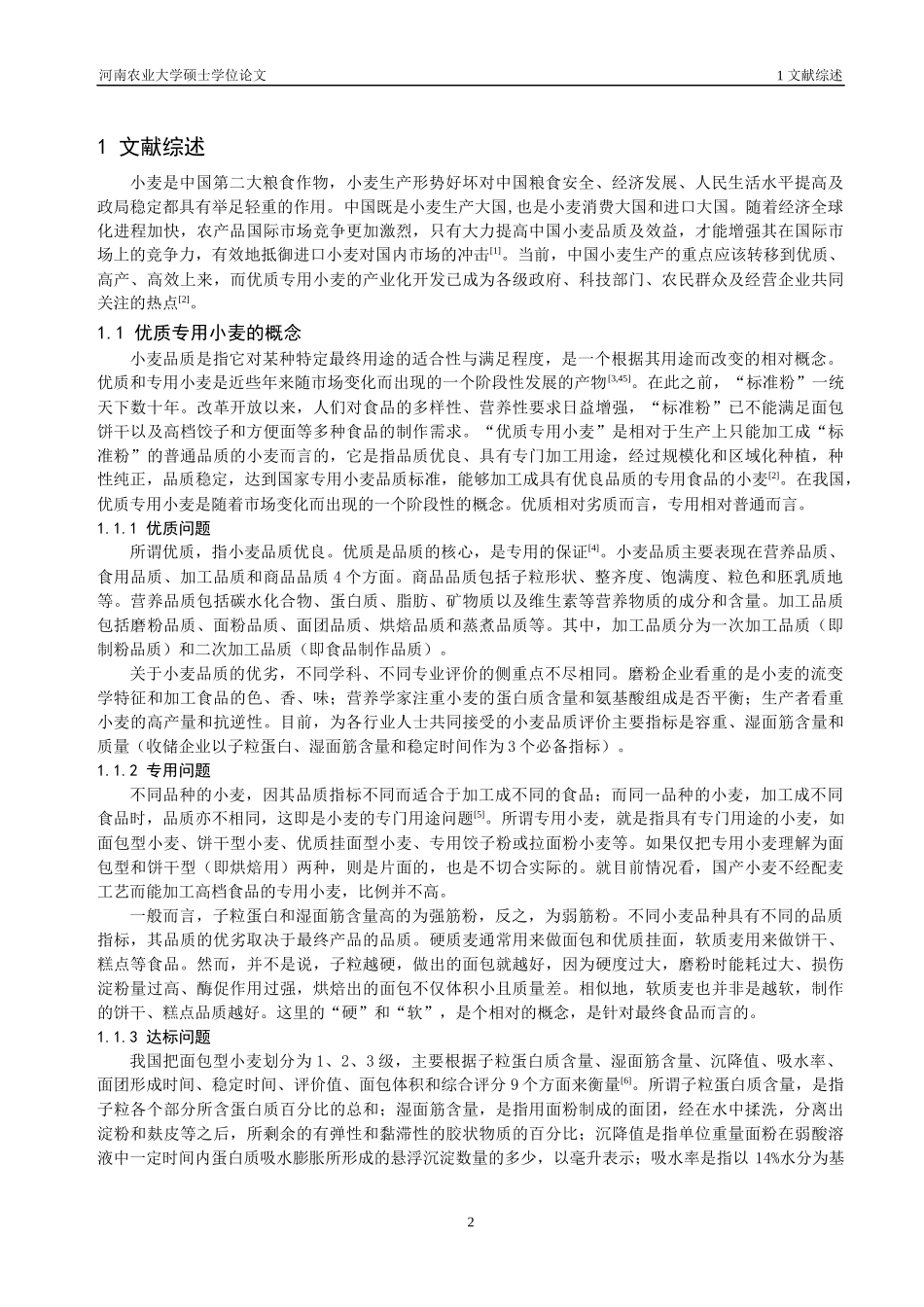 农业推广硕士论文_第2页