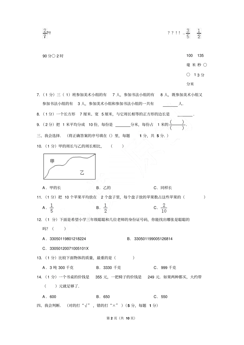 2018-2019年云南省昆明市西山区三年级(上)数学期末试卷(Word答案)_第2页