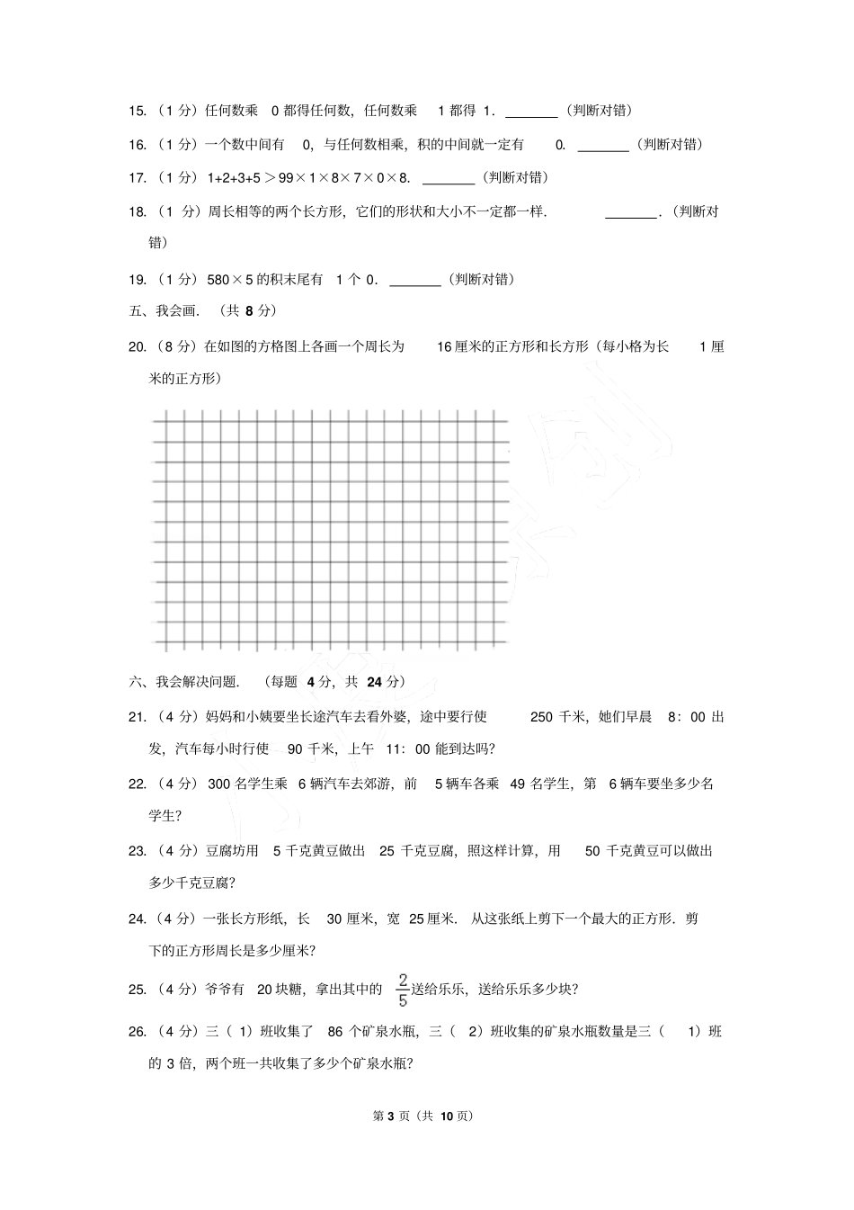 2018-2019年云南省昆明市西山区三年级(上)数学期末试卷(Word答案)_第3页