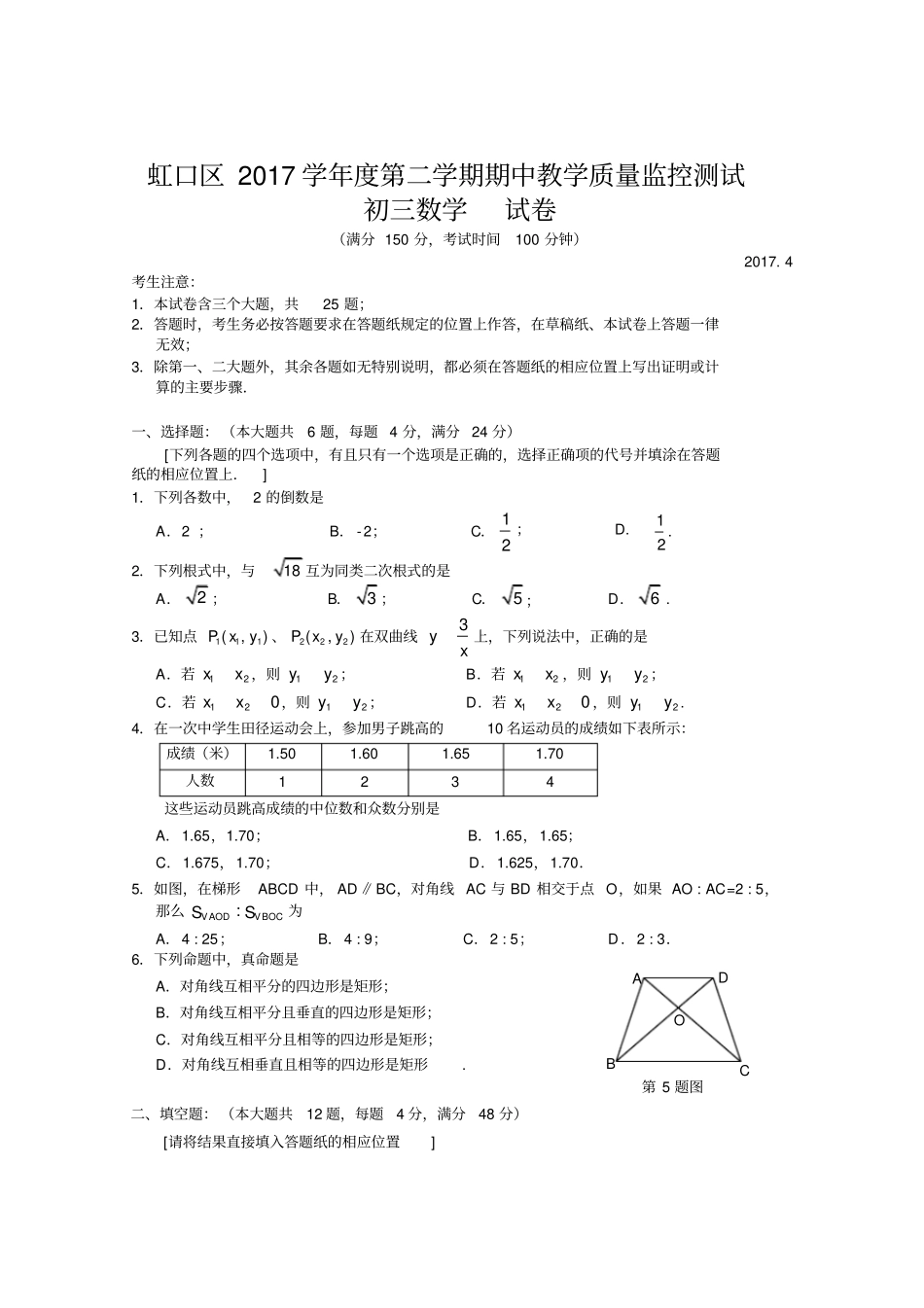 上海市虹口区2020年中考数学二模试题有答案_第1页