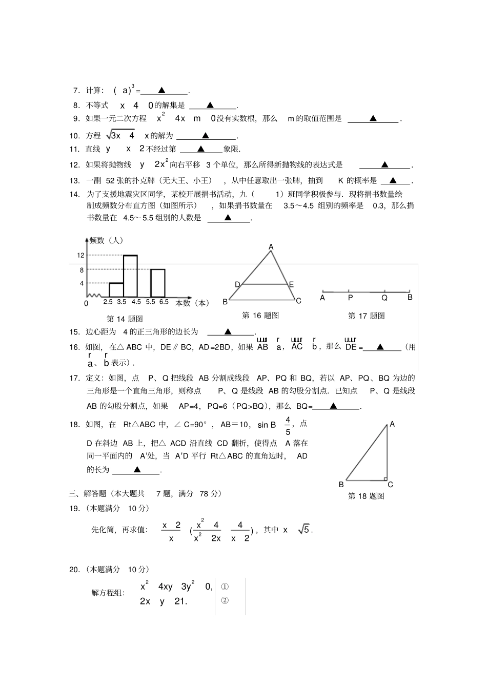 上海市虹口区2020年中考数学二模试题有答案_第2页