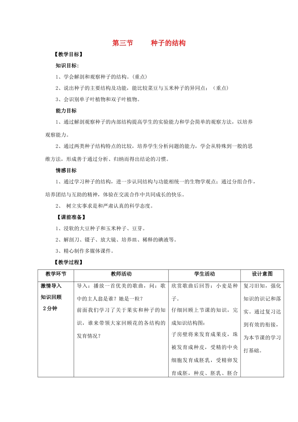 八年级生物上册 第四单元 第一章 第三节 果实和种子的形成教案 （新版）济南版-（新版）济南版初中八年级上册生物教案_第1页