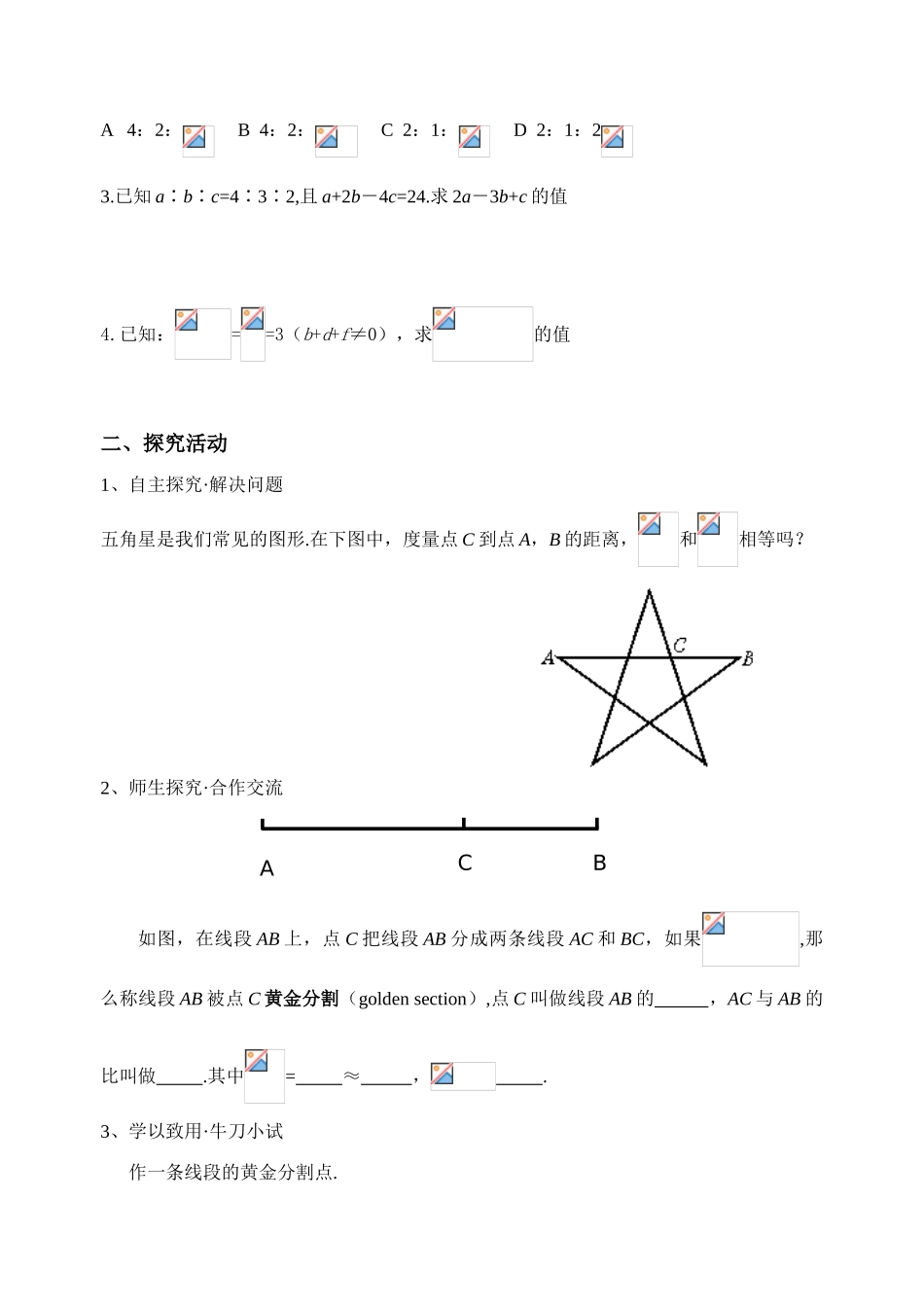 八年级数学第四章相似图形第二节《黄金分割》讲学稿北师大版_第2页