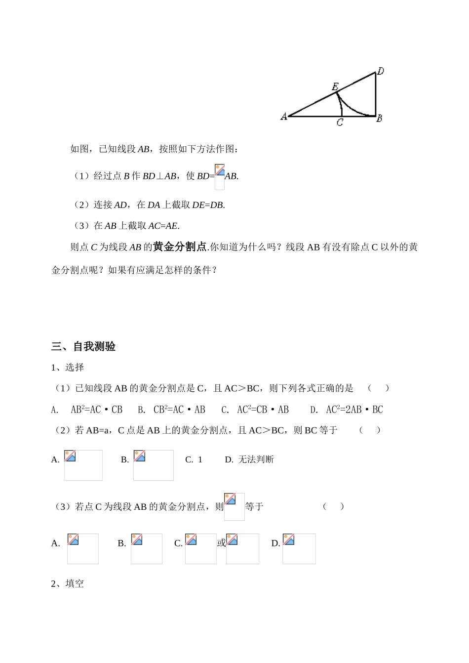 八年级数学第四章相似图形第二节《黄金分割》讲学稿北师大版_第3页