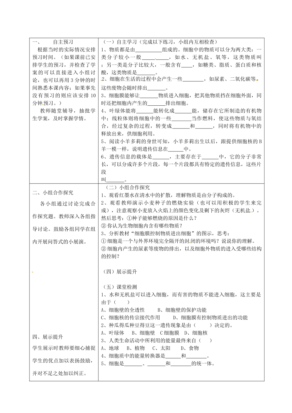 湖南省怀化市通道侗族自治县第一中学七年级生物上册 2.2.4 细胞的生活教案 新人教版_第2页
