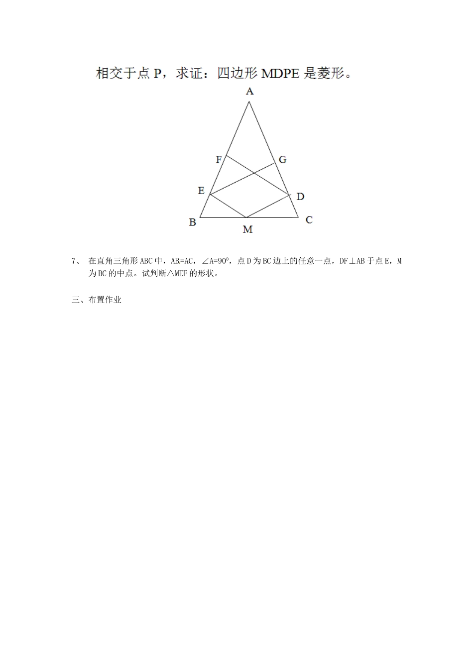 江苏省太仓市浮桥中学八年级数学下册 矩形和菱形的复习教案 苏科版_第2页