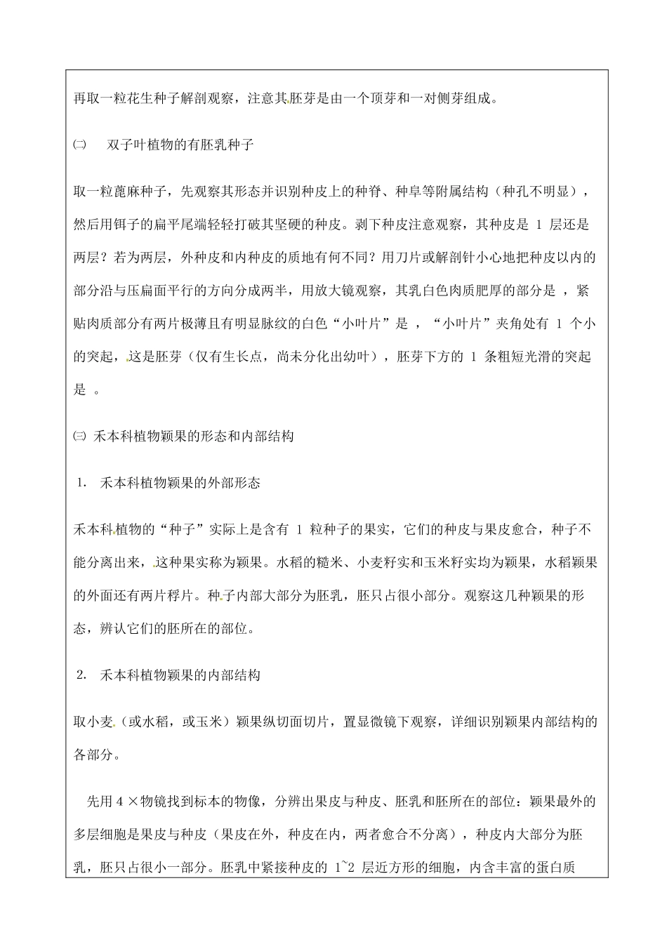 江苏省苏州市第26中学八年级生物《观察种子的形态和结构》实验教案 _第2页