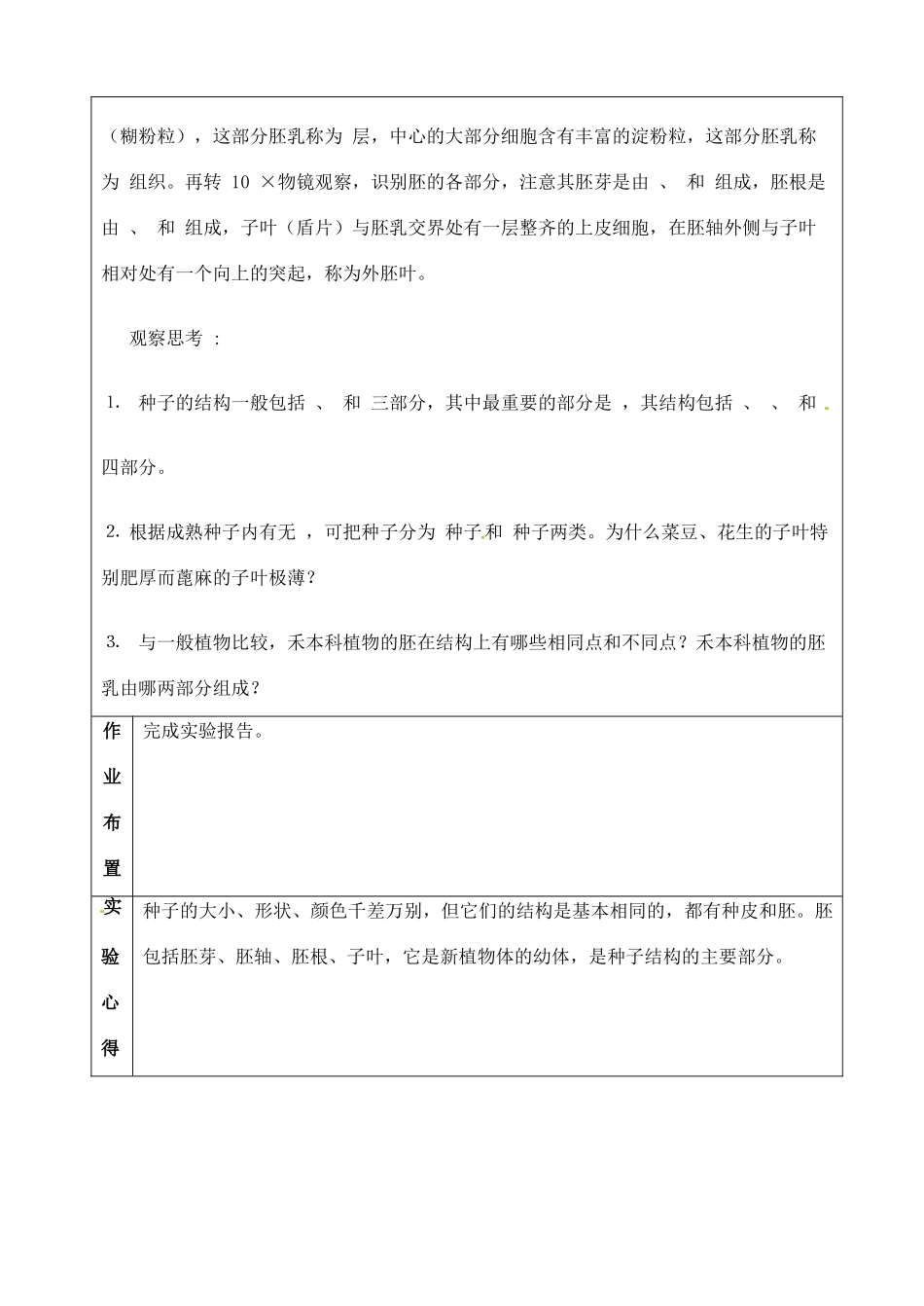 江苏省苏州市第26中学八年级生物《观察种子的形态和结构》实验教案 _第3页