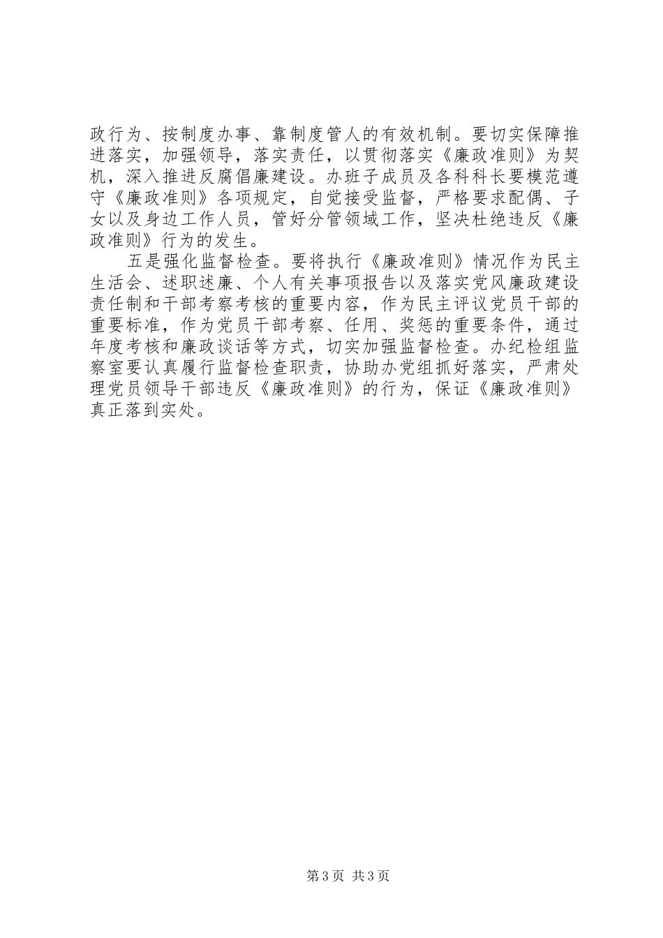 廉政准则的意义工作体会_第3页