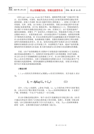 LED芯片封装缺陷检测方法研究