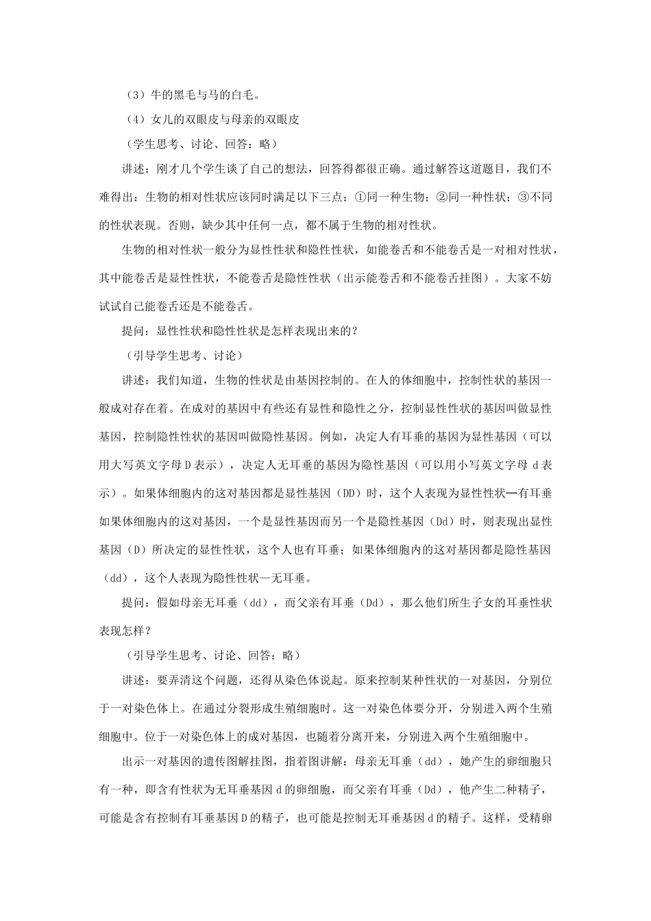 八年级生物上册 4.4.2《性状的遗传》教案2 （新版）济南版-（新版）济南版初中八年级上册生物教案_第2页