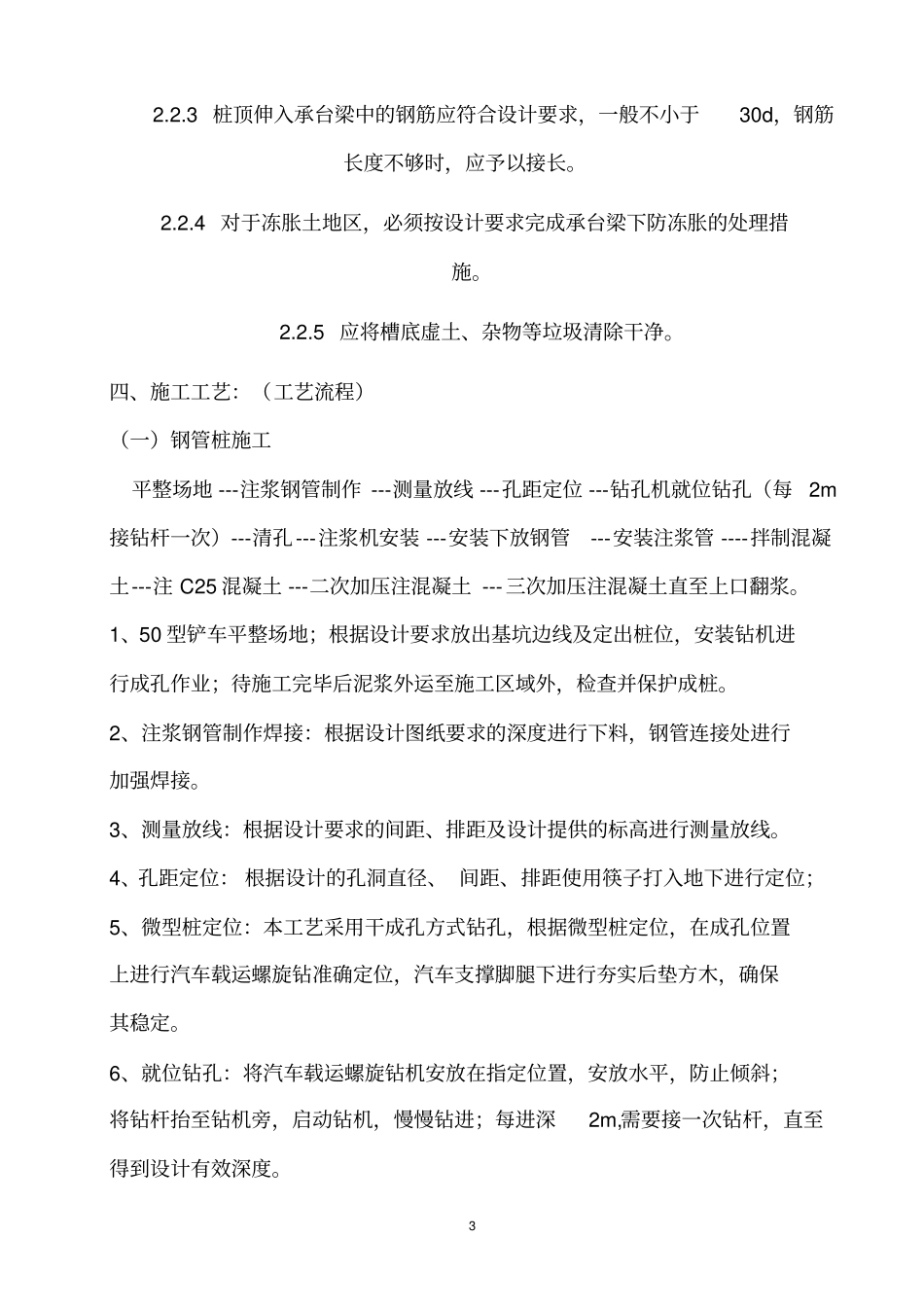 微型钢管桩专项施工方案方针_第3页