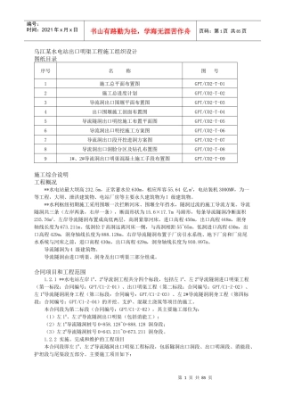 乌江某水电站出口明渠工程施工组织设计