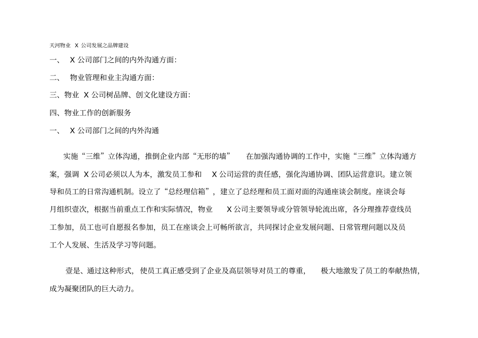 (发展战略)物业公司发展之品牌建设最全版_第2页