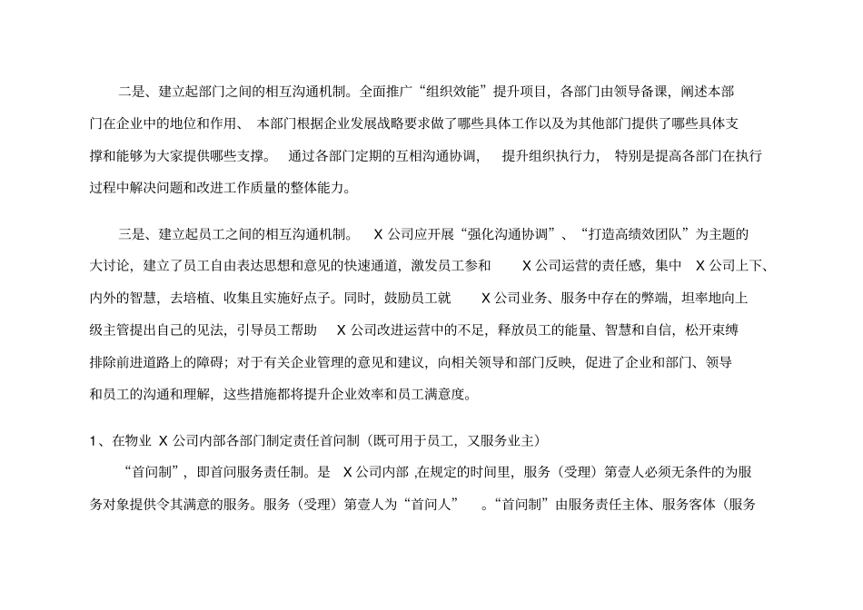 (发展战略)物业公司发展之品牌建设最全版_第3页