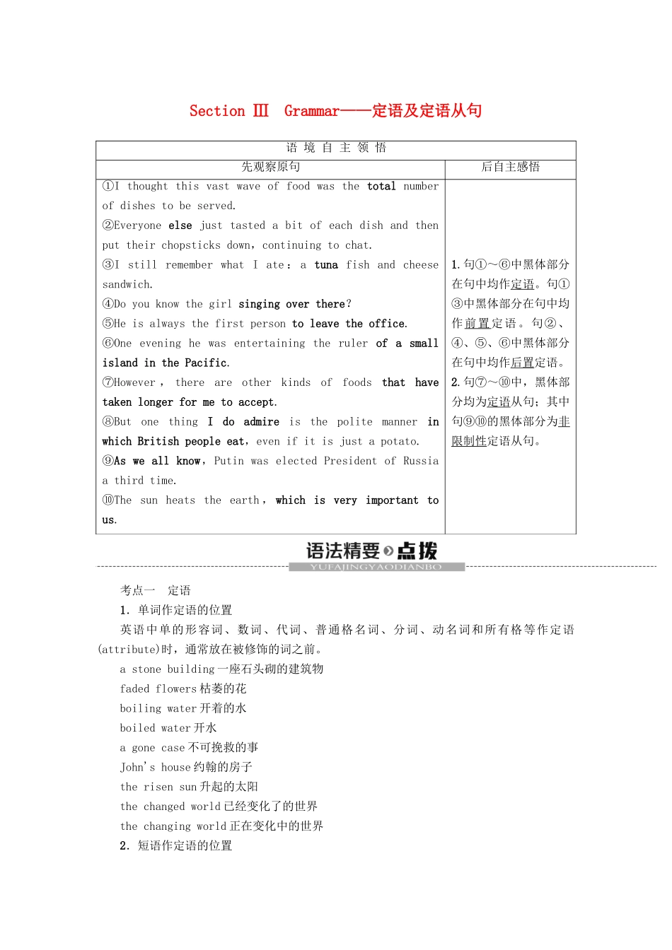 高中英语 Module 3 Foreign Food Section Ⅲ Grammar——定语及定语从句教案（含解析）外研版选修8-外研版高二选修8英语教案_第1页