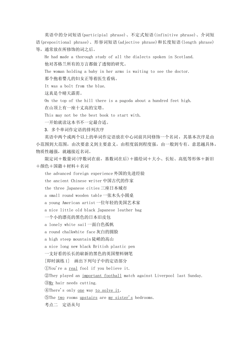 高中英语 Module 3 Foreign Food Section Ⅲ Grammar——定语及定语从句教案（含解析）外研版选修8-外研版高二选修8英语教案_第2页