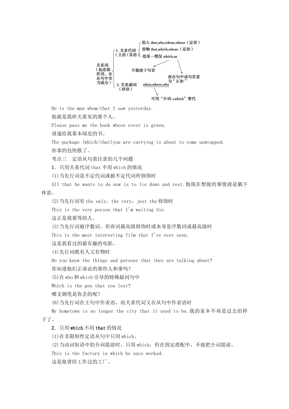 高中英语 Module 3 Foreign Food Section Ⅲ Grammar——定语及定语从句教案（含解析）外研版选修8-外研版高二选修8英语教案_第3页