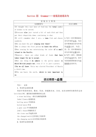 高中英语 Module 3 Foreign Food Section Ⅲ Grammar——定语及定语从句教案（含解析）外研版选修8-外研版高二选修8英语教案