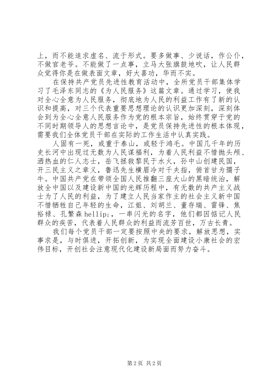 《为人民服务》学习心得体会范文_第2页