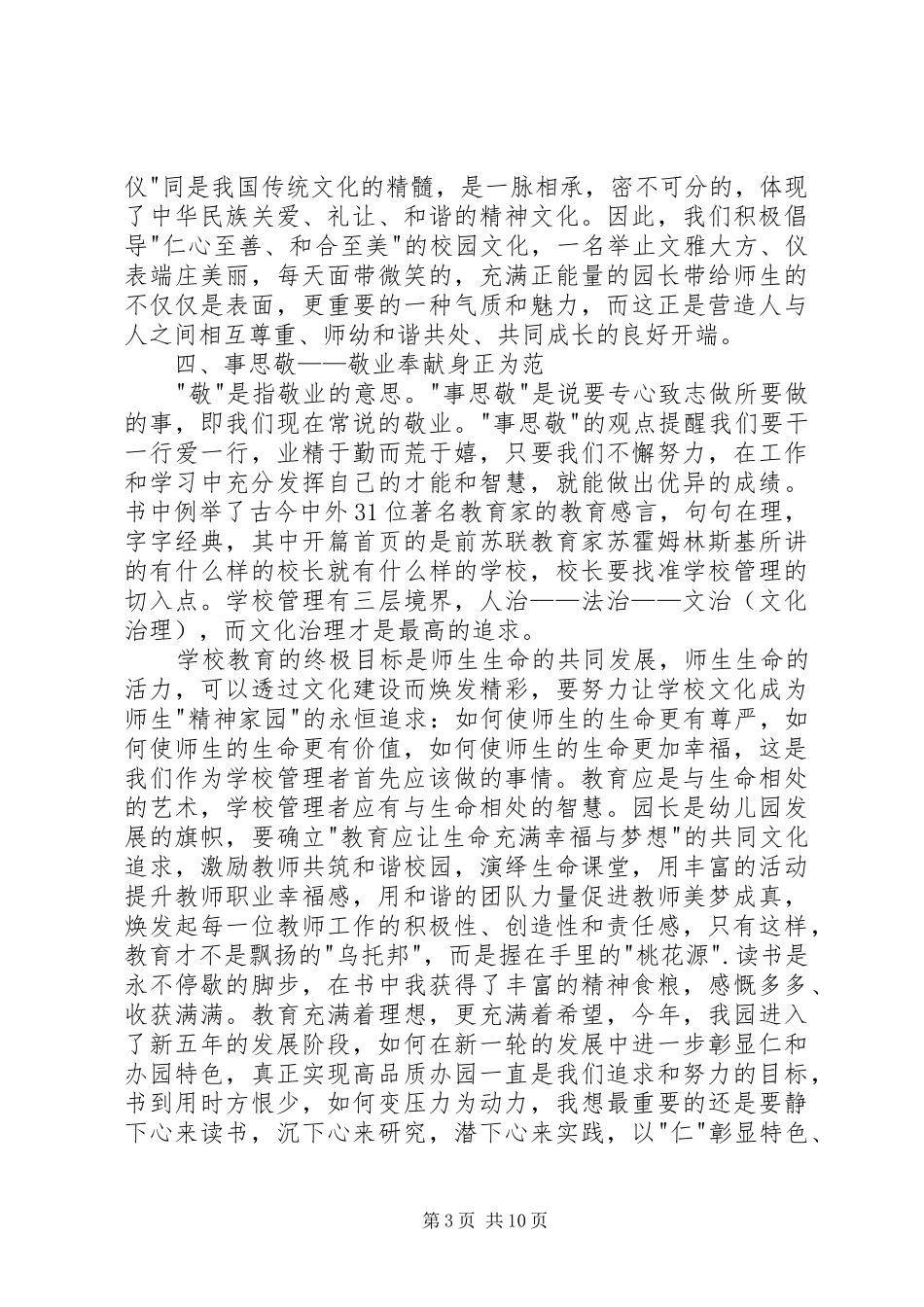 读《如何做最好的校长》有感_第3页