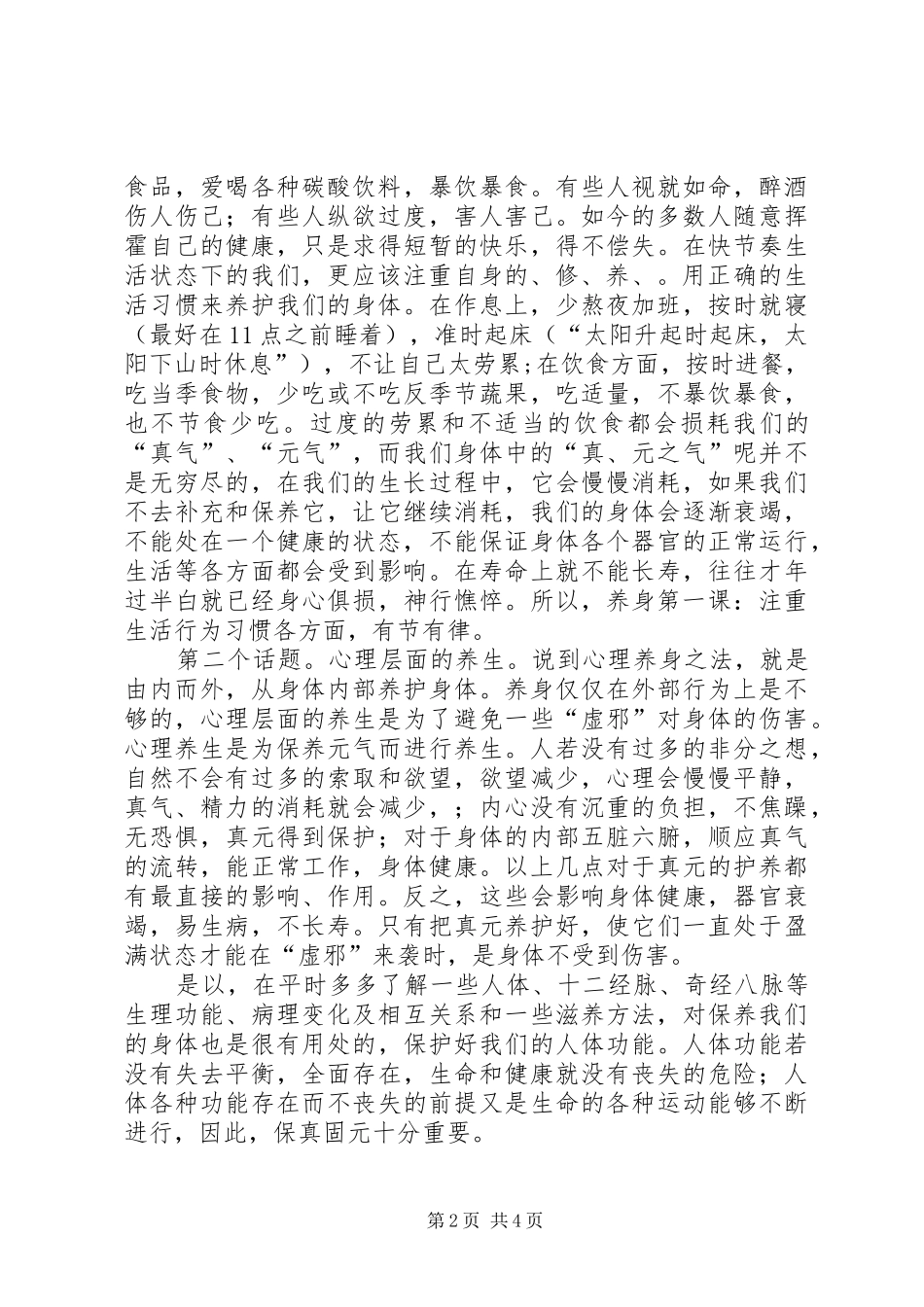 黄帝内经学习心得_第2页