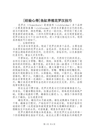 [经验心得]鱼缸养殖花罗汉技巧