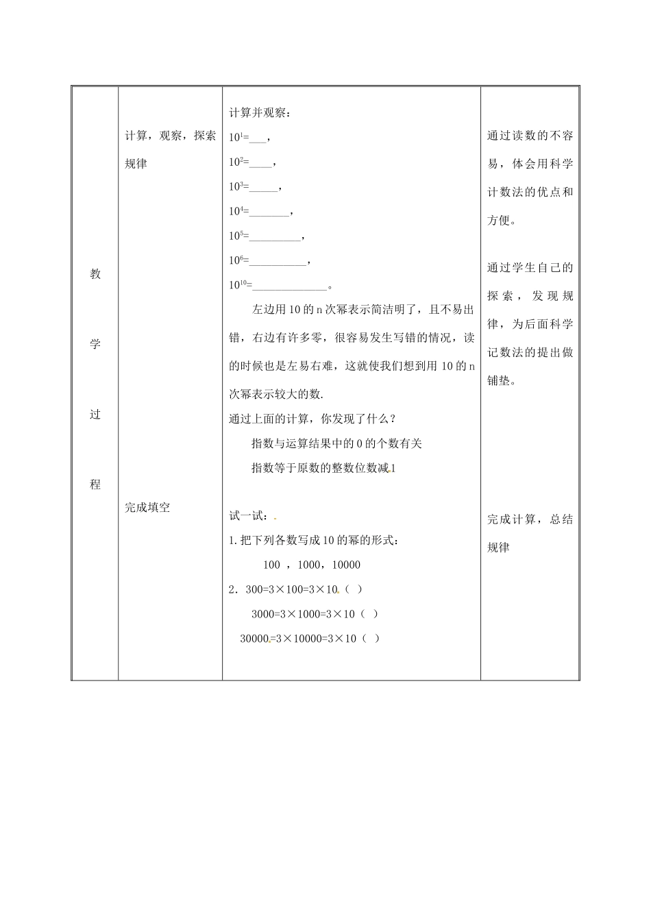 湖南省益阳市资阳区迎丰桥镇七年级数学上册 第一章 有理数 1.5 有理数的乘方 1.5.2 科学记数法教案 （新版）新人教版-（新版）新人教版初中七年级上册数学教案_第3页