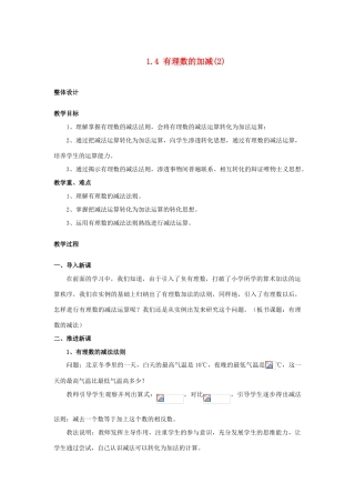 安徽省大庙中学七年级数学上册 1.4有理数的加减（2）教案 沪科版 