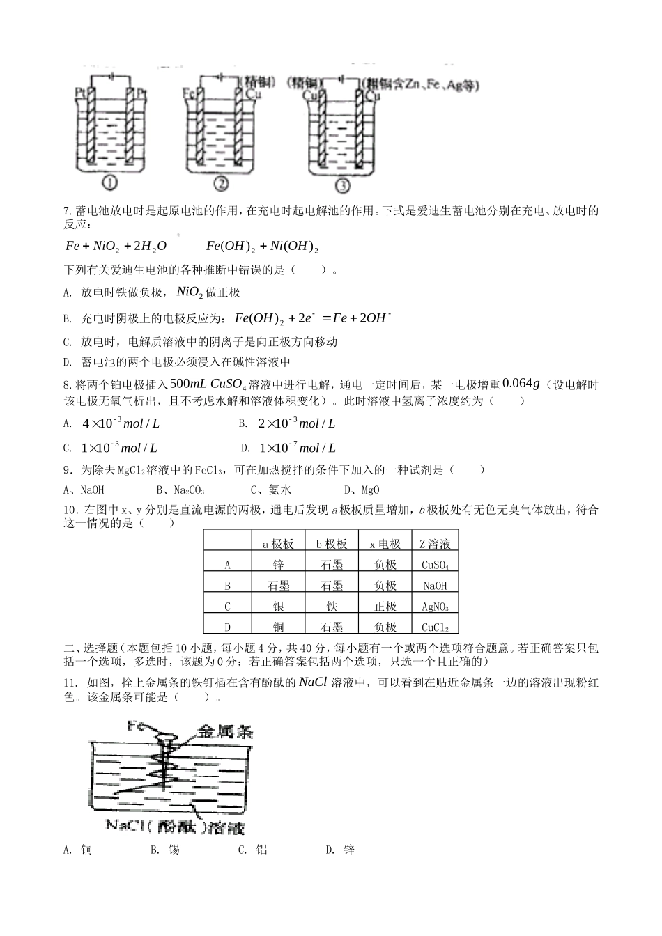 高中化学第四章电化学试题新人教版选修4_第2页