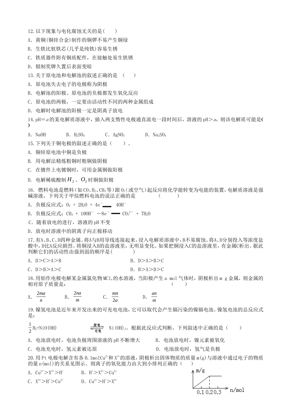 高中化学第四章电化学试题新人教版选修4_第3页