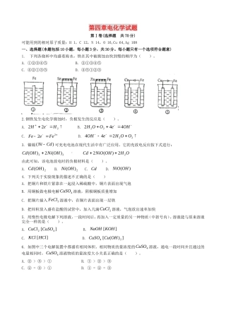 高中化学第四章电化学试题新人教版选修4