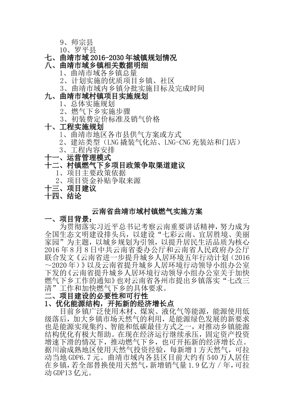 乡镇燃气项目书(DOC50页)_第2页