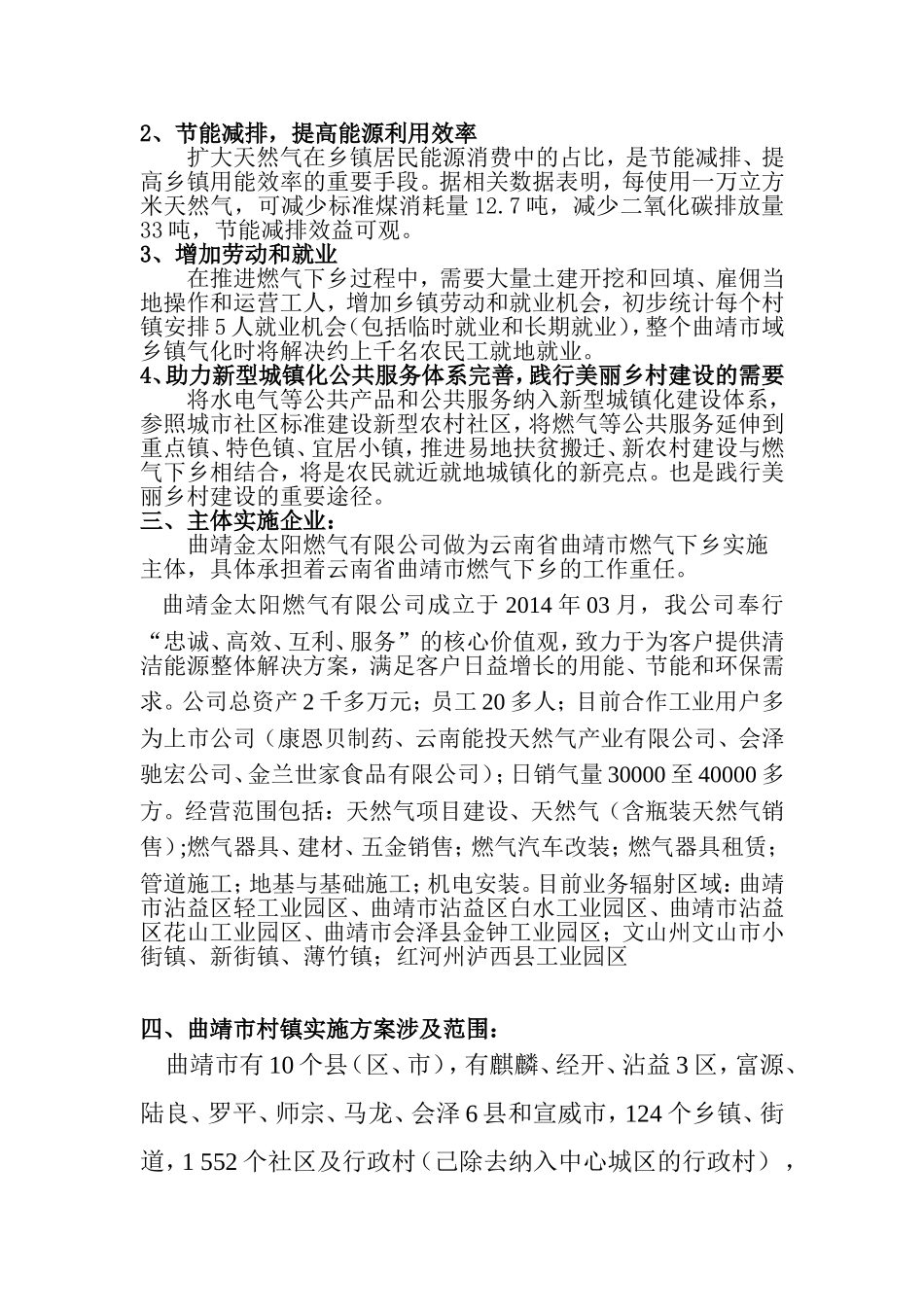 乡镇燃气项目书(DOC50页)_第3页