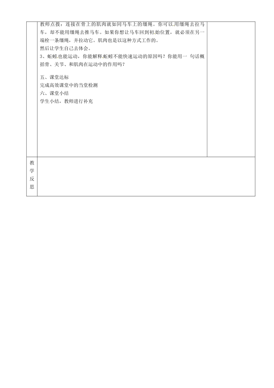 湖南省茶陵县世纪星实验学校八年级生物上册《2.1动物的运动》教案 人教新课标版_第2页