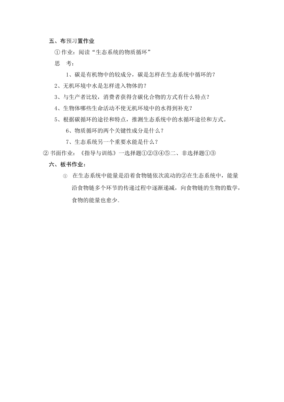 八年级生物下：第23章第2节 生态系统的结构和功能教案 精品教案（北师大版）_第3页