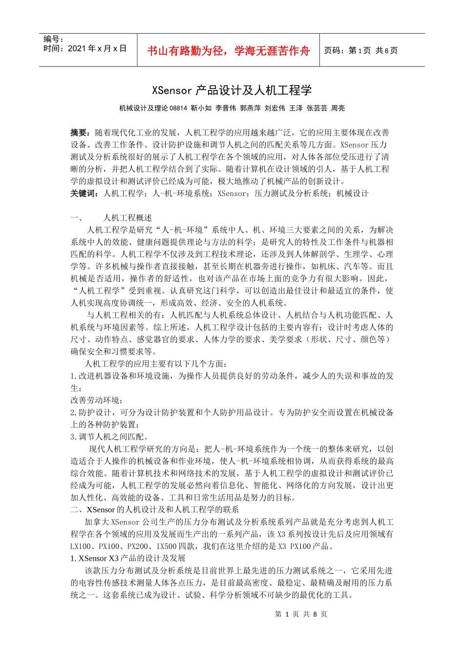 XSensor产品设计及人机工程学++机械设计及_第1页