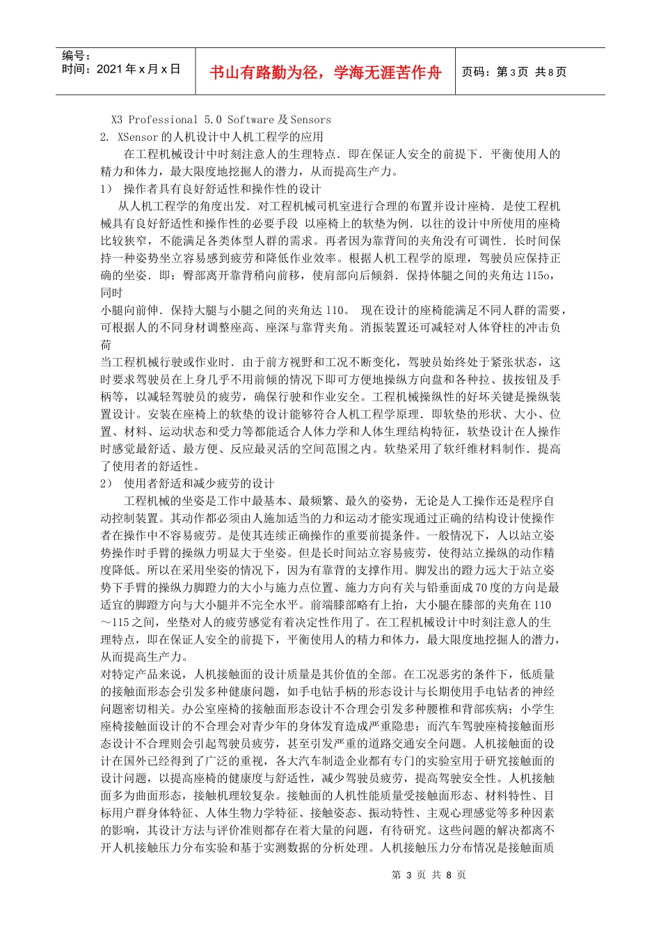 XSensor产品设计及人机工程学++机械设计及_第3页