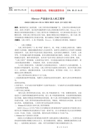 XSensor产品设计及人机工程学++机械设计及